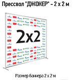 Пресс волл 2х2 конструкция для баннера, фото 3