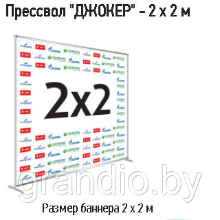 Пресс волл 2х2 конструкция для баннера - фото 3 - id-p15973598