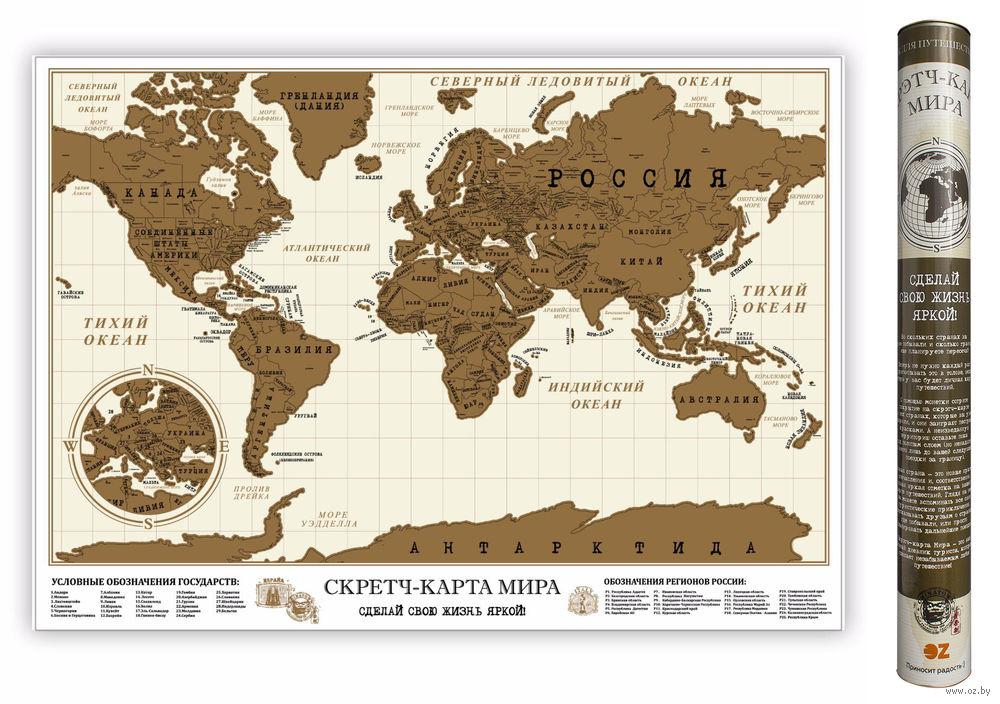 ОПТОМ Скретч-карта мира (700х500 мм) - фото 1 - id-p75686920