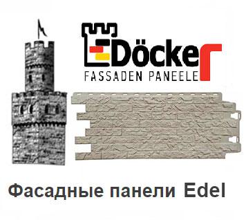 Фасадные панели « Docke-R Edel» каменная плитка