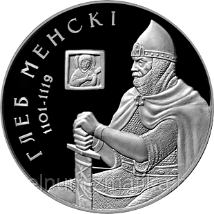 Глеб Минский. Медно–никель 1 рубль 2007