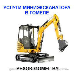 Аренда мини экскаватора