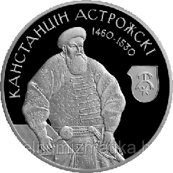 Константин Острожский. Серебро 20 рублей 2014 KM# 464
