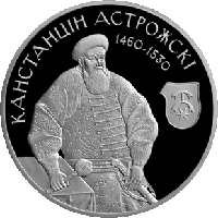 Константин Острожский. Медно никель 1 рубль 2014