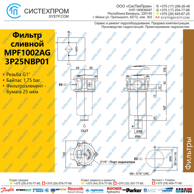 MPF1002AG3P25NBP01 Фильтр сливной