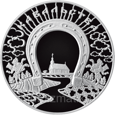 Кузнечное дело, 20 рублей 2010, Серебро