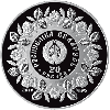 Кузнечное дело, 20 рублей 2010, Серебро, фото 2