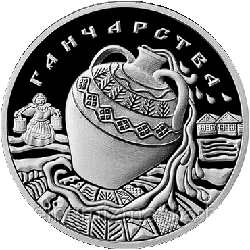 Гончарство. Серебро 20 рублей. 2012