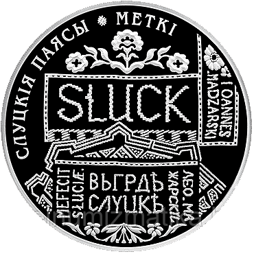 Слуцкие пояса. Метки, 1 рубль 2013 Slutsk belts CuNi