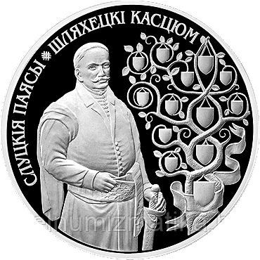 Слуцкие пояса. Костюм шляхтича, 20 рублей 2013, Серебро KM# A529 Slutsk belts