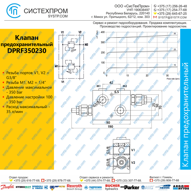 DPRF350230 Клапан предохранительный 35 л/мин, G3/8