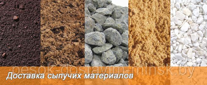Доставка строительных материалов 10 тонн (6,5-7 м3)  20 тонн (12,5-15 м3) Минск