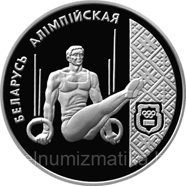 Спортивная гимнастика. Серебро 20 рублей 1996