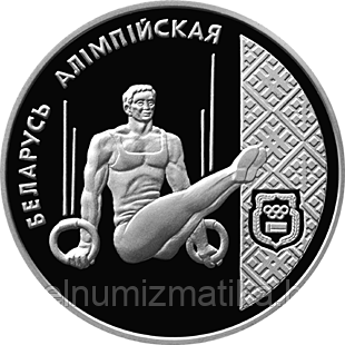 Спортивная гимнастика, 1 рубль 1996 Медно-никель