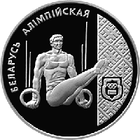 Спортивная гимнастика, 1 рубль 1996 Медно-никель
