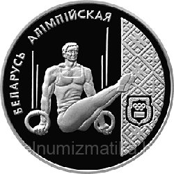 Спортивная гимнастика, 1 рубль 1996 Медно-никель