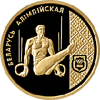 Спортивная гимнастика. Золото 50 рублей. 1996