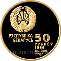 Спортивная гимнастика. Золото 50 рублей. 1996 - фото 2 - id-p75842231