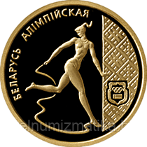 Художественная гимнастика, 50 рублей 1996, Золото - фото 1 - id-p75842232