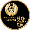 Хоккей, 50 рублей 1997, Золото, фото 2