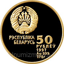 Хоккей, 50 рублей 1997, Золото - фото 2 - id-p75842238