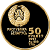 Биатлон, 50 рублей 1997, Золото, фото 2