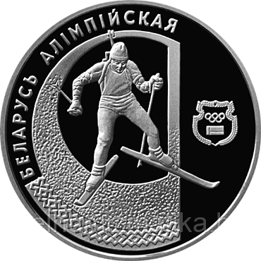Биатлон. Серебро 20 рублей 1997