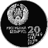 Биатлон. Серебро 20 рублей 1997, фото 2