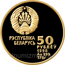 Легкая атлетика. Золото 50 рублей. 1998 - фото 2 - id-p75842244