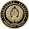 Лиса, 50 рублей 2003, золото, фото 2