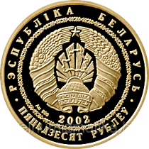 Лиса, 50 рублей 2003, золото - фото 2 - id-p75842247