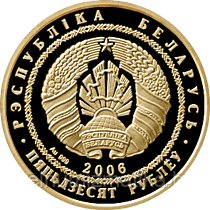 Сокол сапсан, 50 рублей 2006, золото - фото 2 - id-p75842248