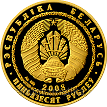 Рысь, 50 рублей 2008, Золото - фото 2 - id-p75842253