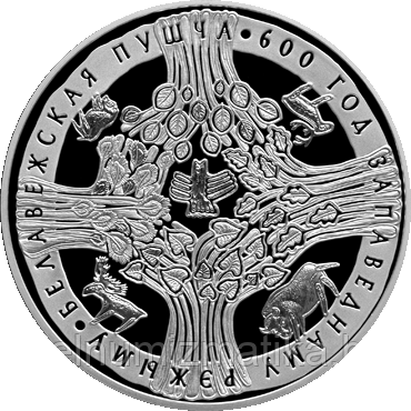Беловежская пуща. 600 лет заповедному режиму. Серебро 20 рублей 2009