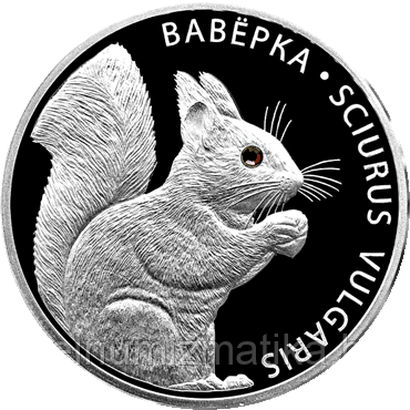 Белка. Серебро 20 рублей 2009 KM# 368