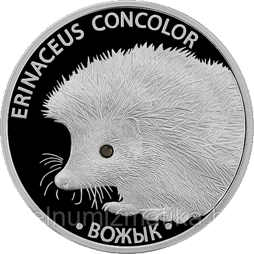 Ёж (еж, ежик), 20 рублей 2011, Серебро