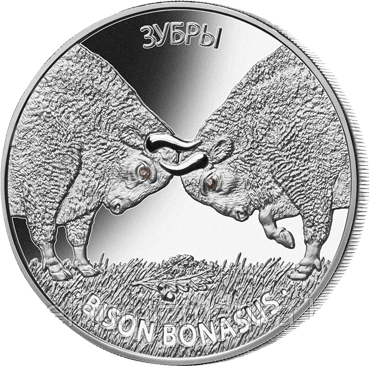 Зубры. Серебро 20 рублей. 2012 KM# 422