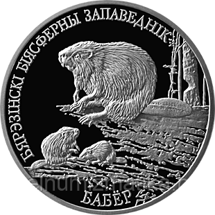 Березенский биосферный заповедник. Бобр, 1 рубль 2002 Медно-никель