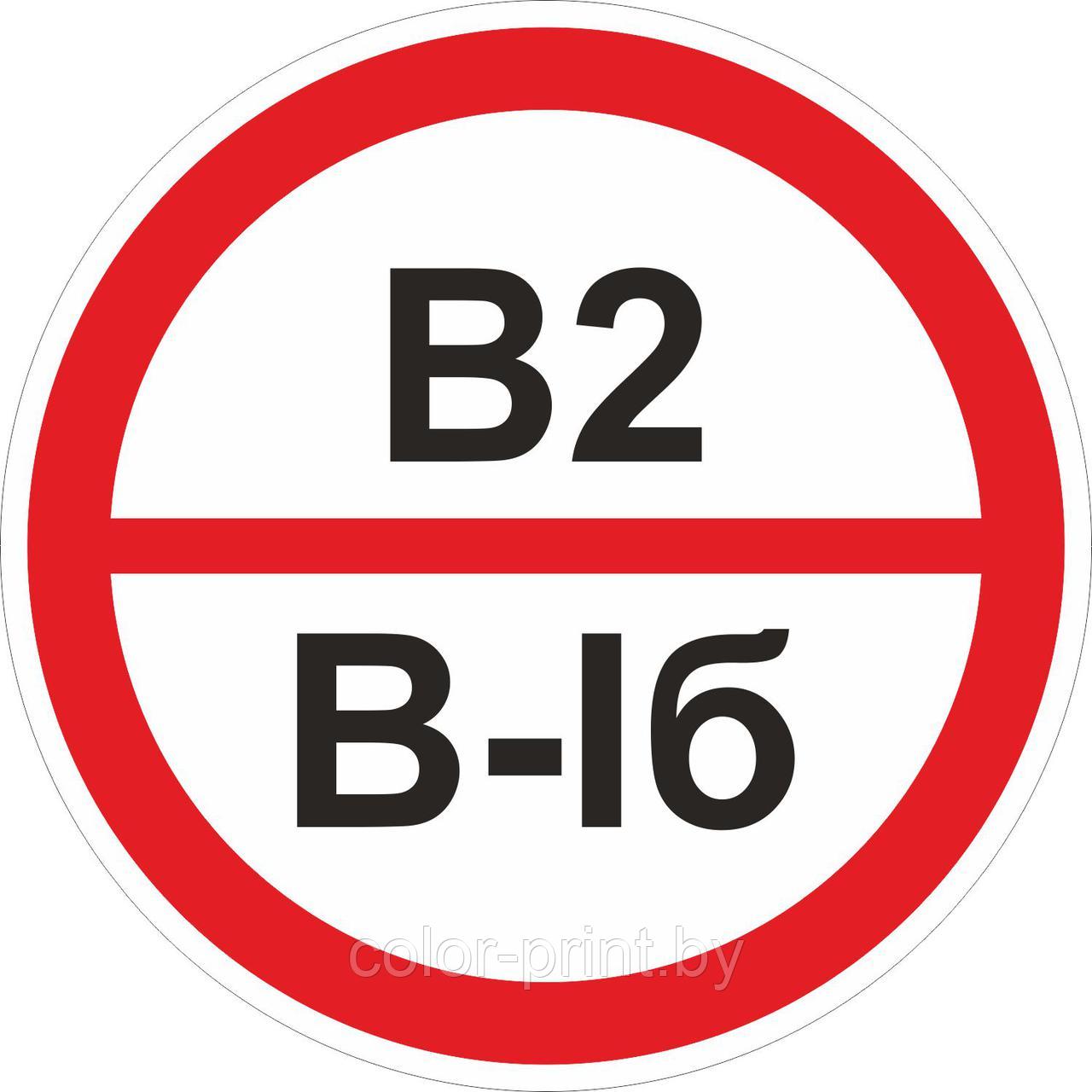 Наклейка ПВХ "Категорийности помещений В2/В-Iб"
