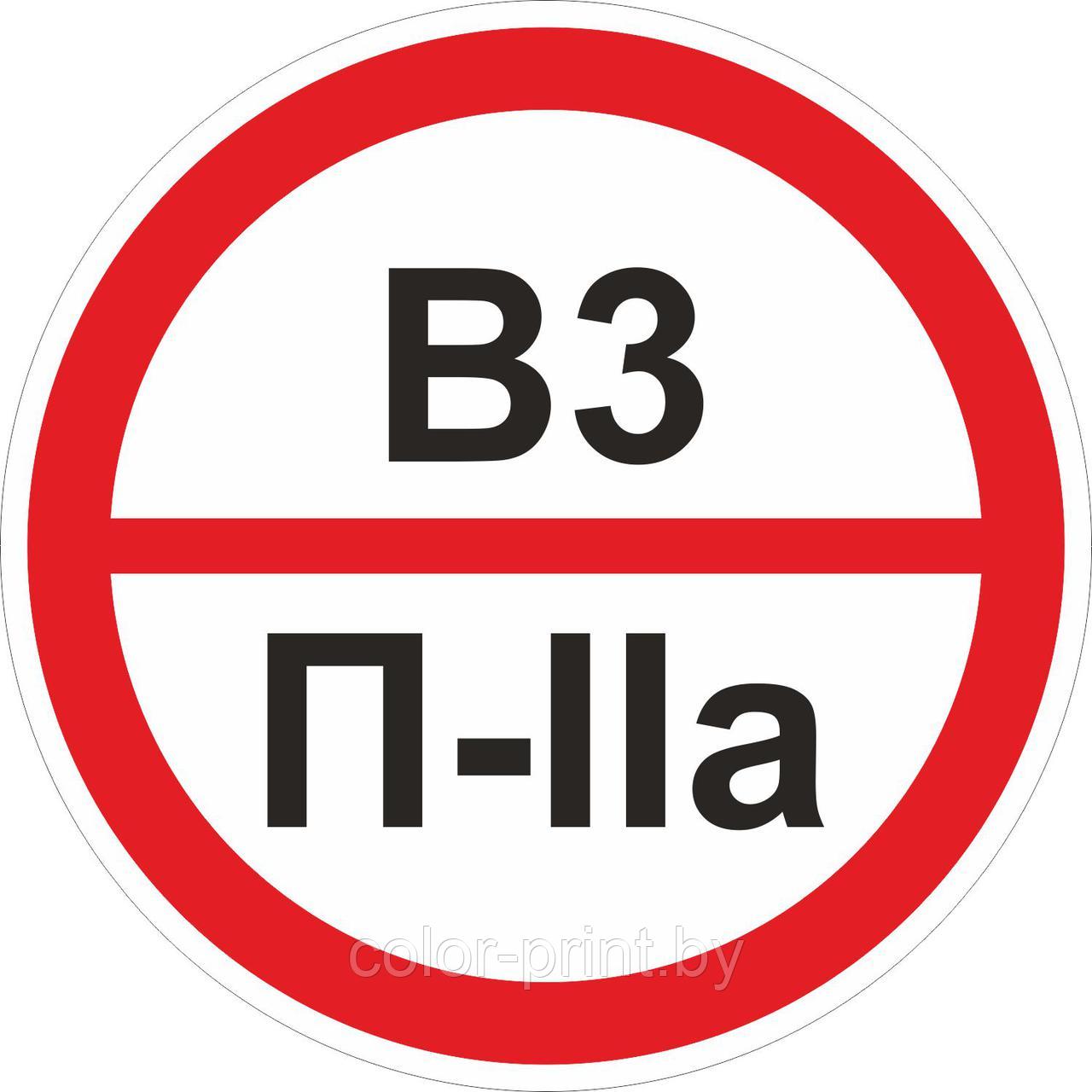 Наклейка ПВХ "Категорийности помещений В3/П-IIа"