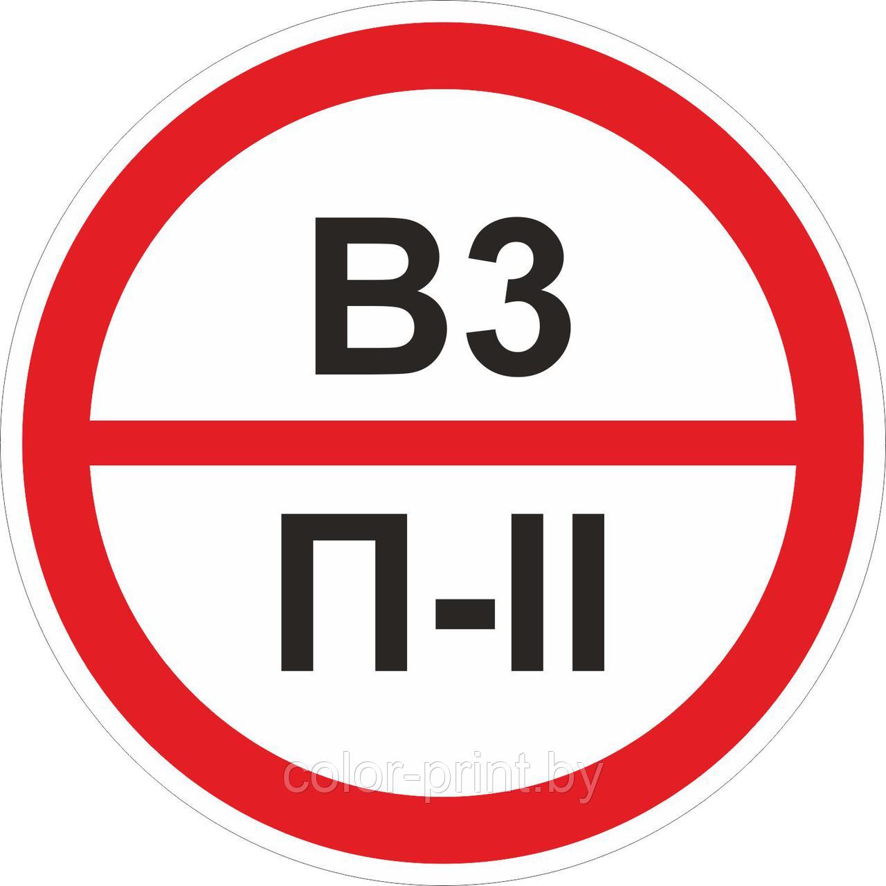 Наклейка ПВХ "Категорийности помещений В3/П-II" 250*250мм