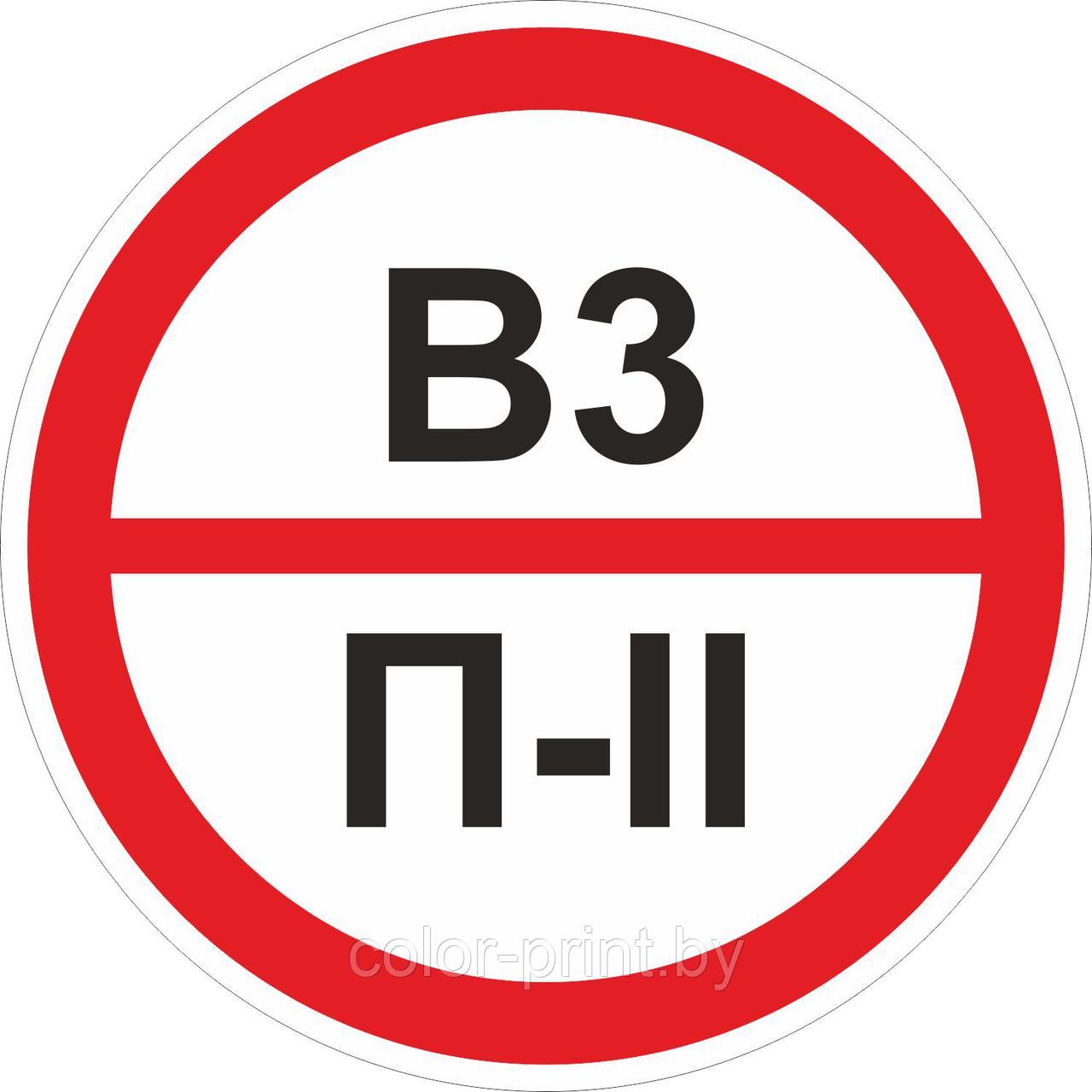 Наклейка ПВХ "Категорийности помещений В3/П-II"