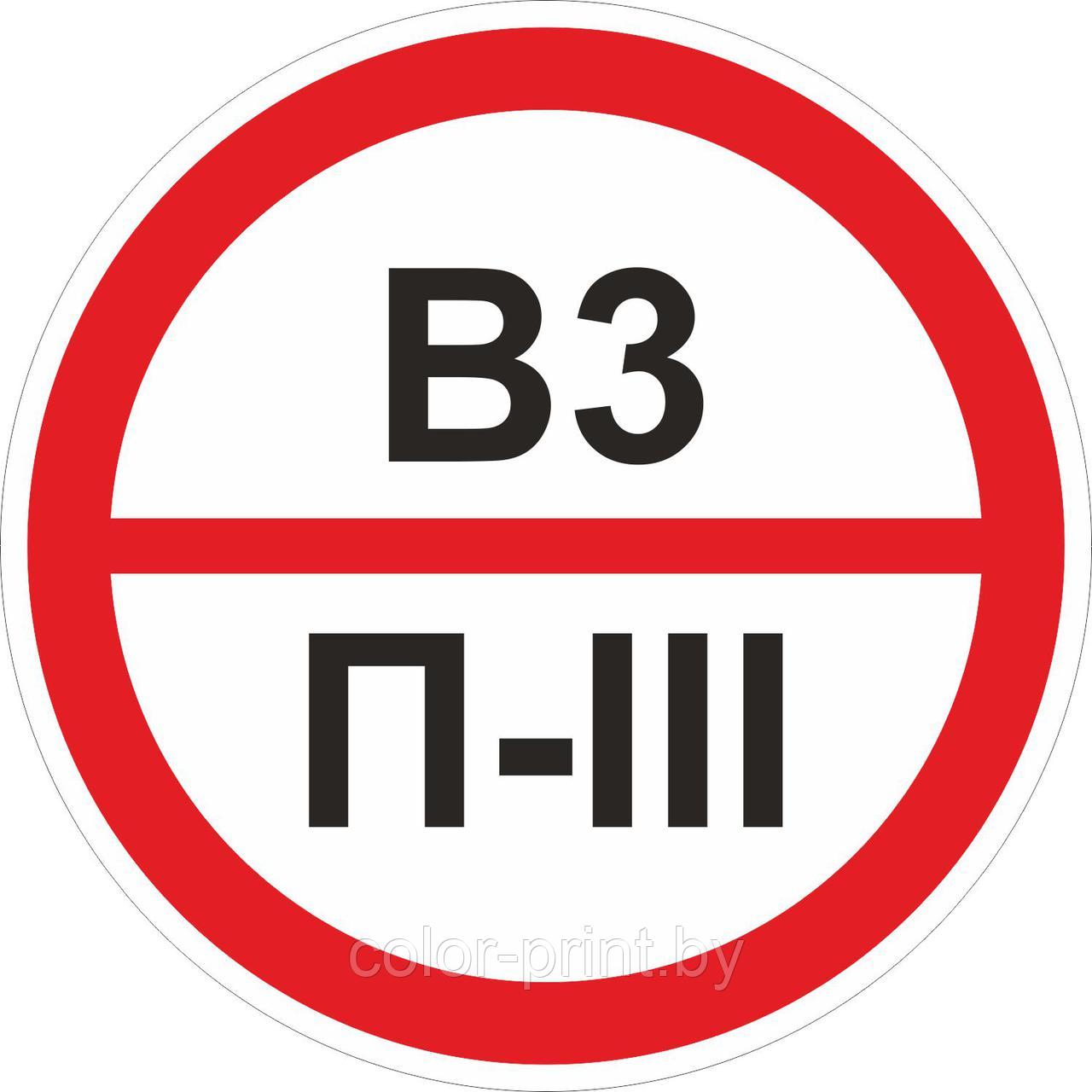Наклейка ПВХ "Категорийности помещений В3/П-III"