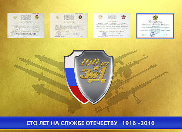 100 лет на службе Отечеству -1