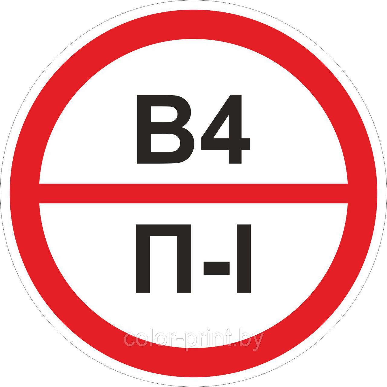 Наклейка ПВХ "Категорийности помещений В4/П-I" 300*300мм