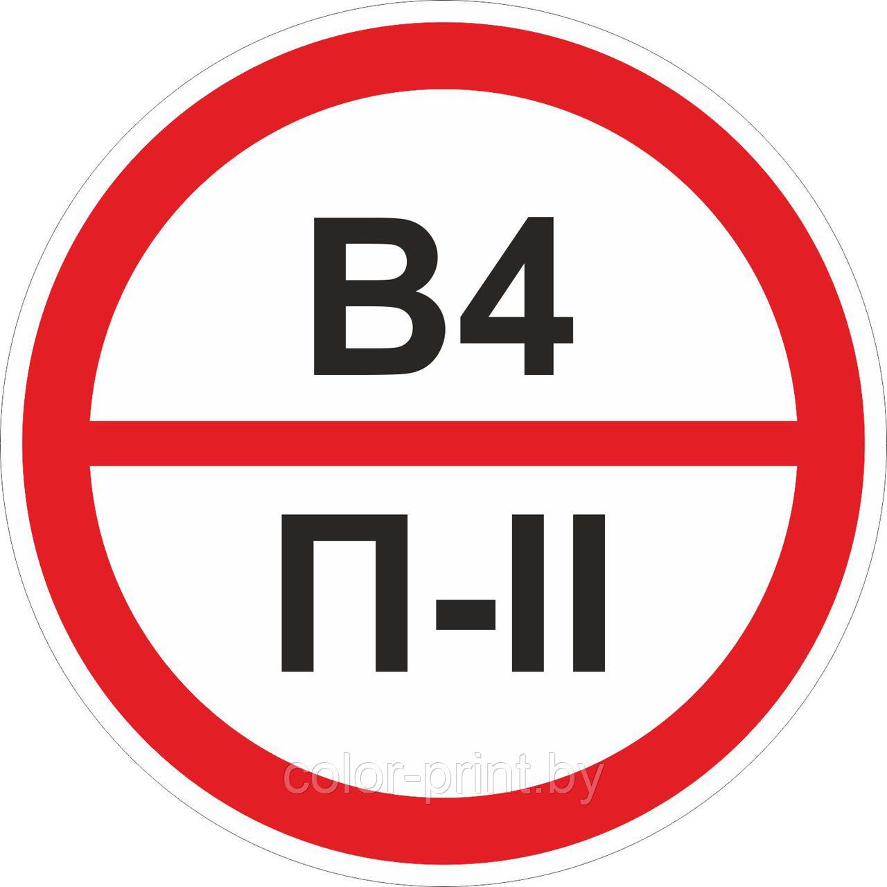 Наклейка ПВХ "Категорийности помещений В4/П-II" 300*300мм