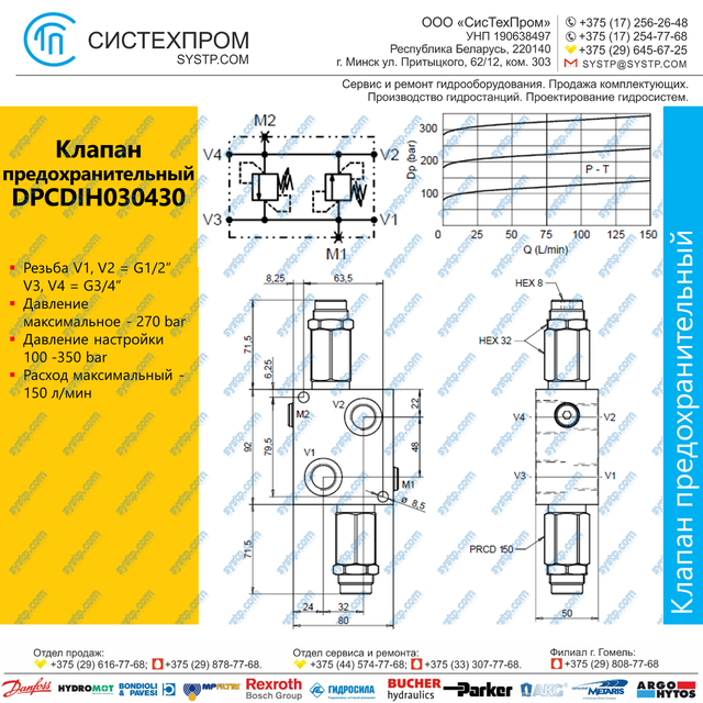 DPCDIH030430 Клапан предохранительный 150 л/мин, G1/2