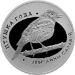 Обыкновенный соловей. Серебро 10 рублей 2007