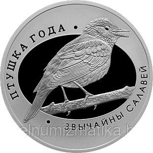 Обыкновенный соловей, 1 рубль 2007, Медно–никель