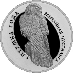 Обыкновенная пустельга. Серебро 10 рублей 2010